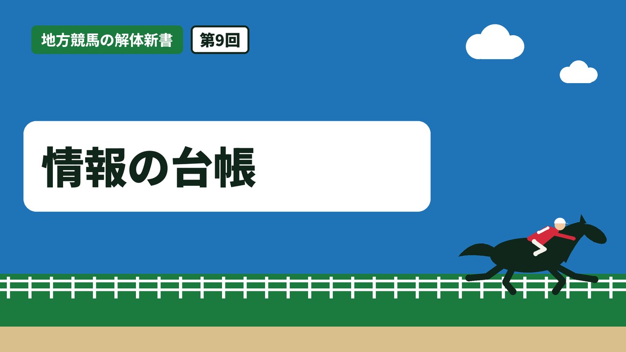 情報の台帳