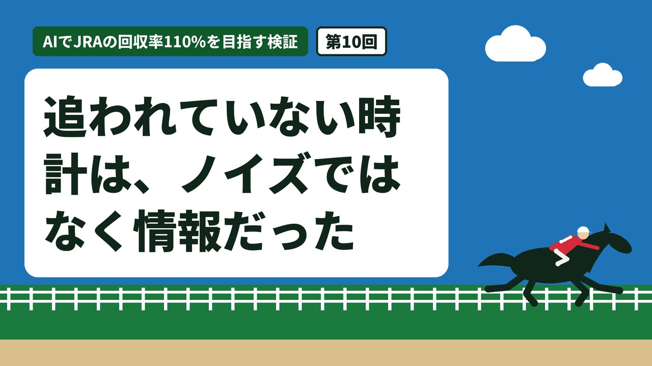 追われていない時計は、ノイズではなく情報だった