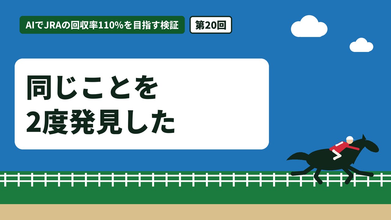 同じことを2度発見した