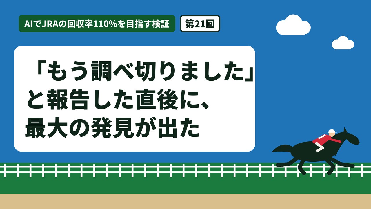 「もう調べ切りました」と報告した直後に、最大の発見が出た