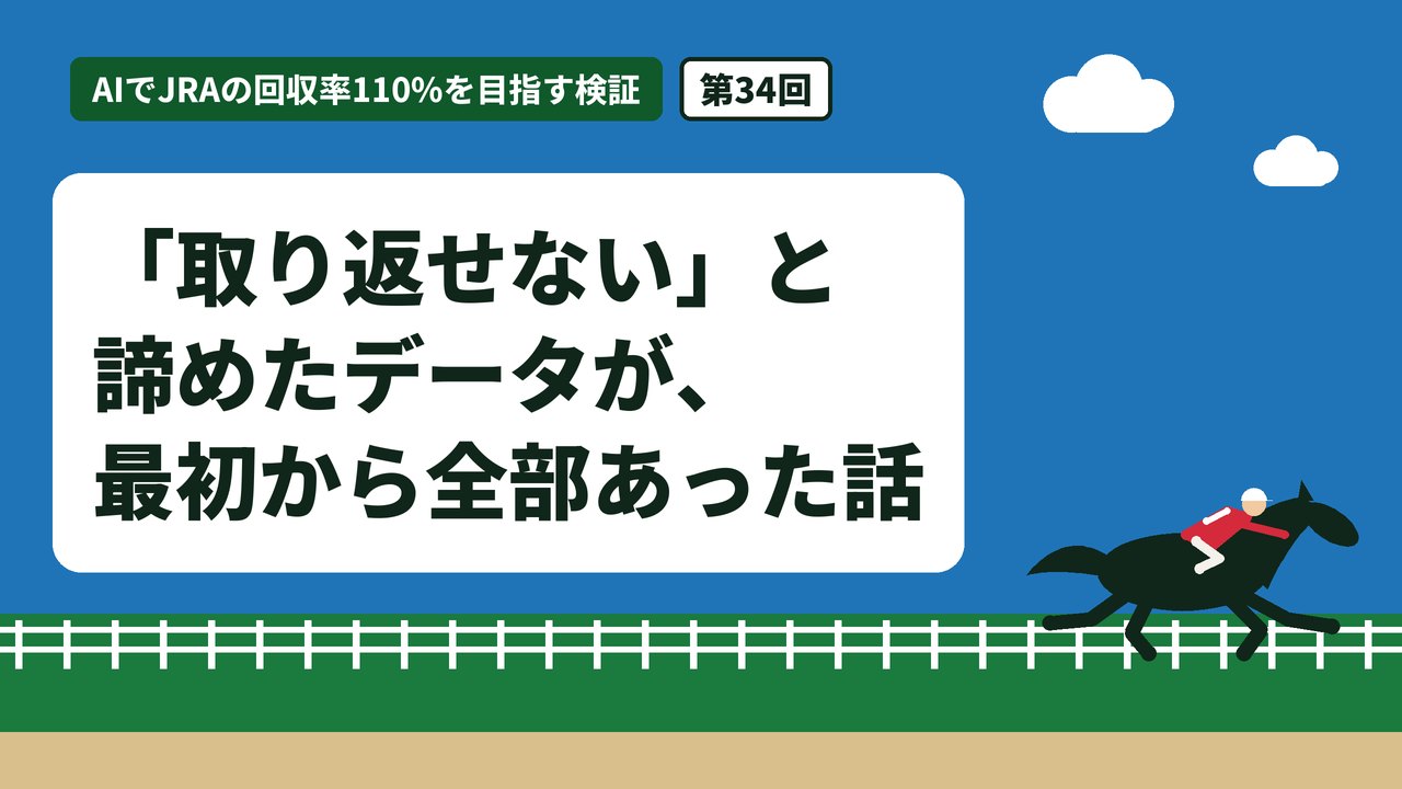 「取り返せない」と諦めたデータが、最初から全部あった話
